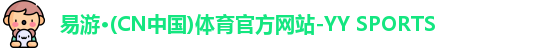 yy易游 yy易游